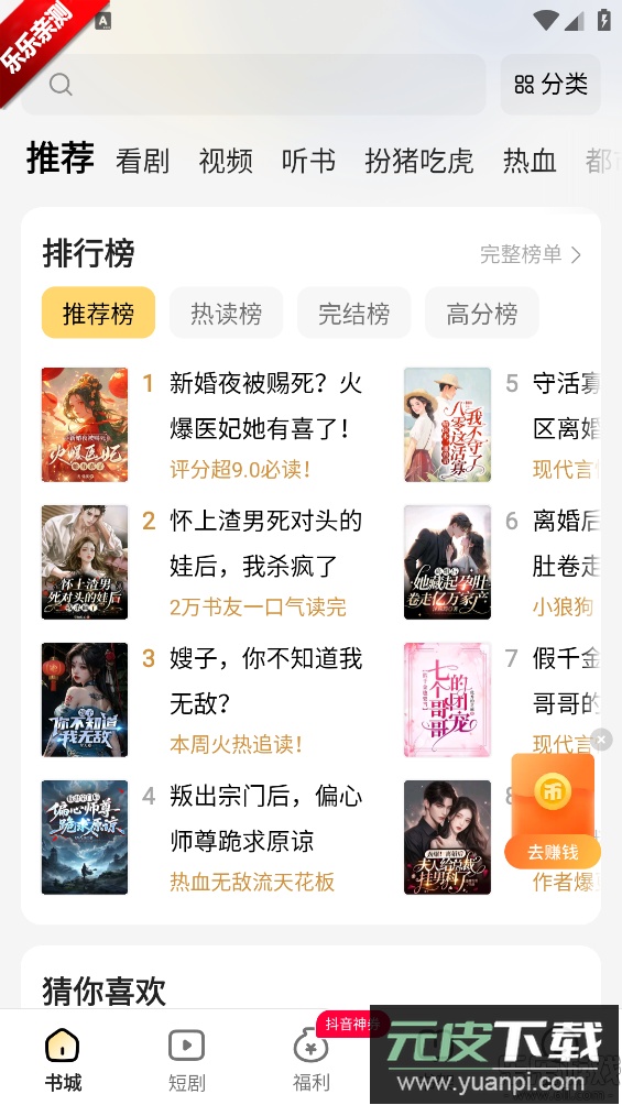 得间免费小说官方正版下载截图2