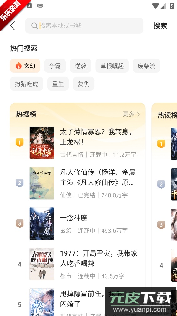 得间免费小说官方正版下载截图3