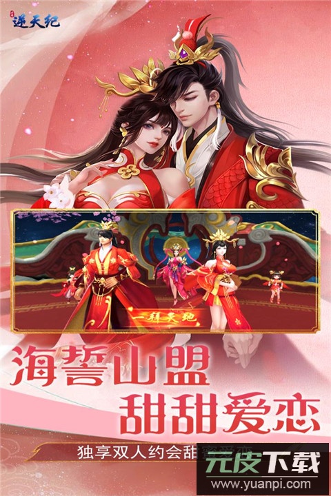 逆天纪手游最新版截图1