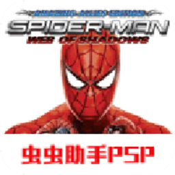 蜘蛛侠落入圈套psp移植版v2021.07.02.11