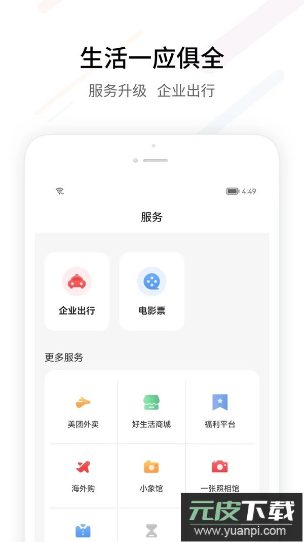 FESCO员工福利平台app下载2025最新版截图1