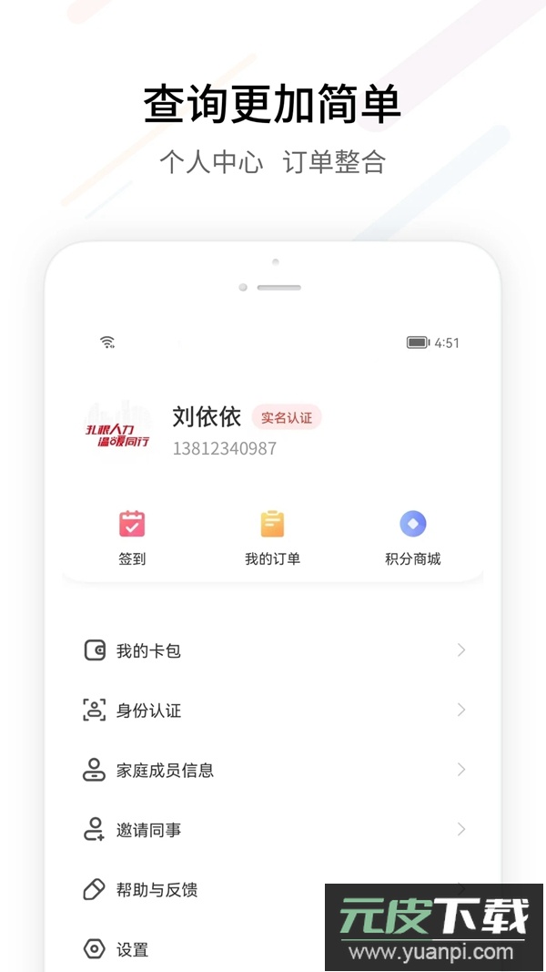 FESCO员工福利平台app下载2025最新版截图2