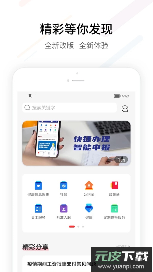 FESCO员工福利平台app下载2025最新版截图4