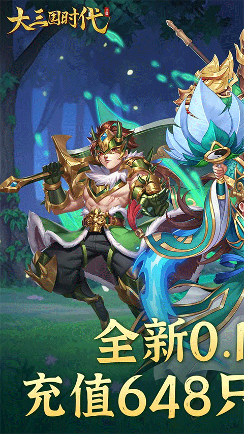 大三国时代游戏截图1