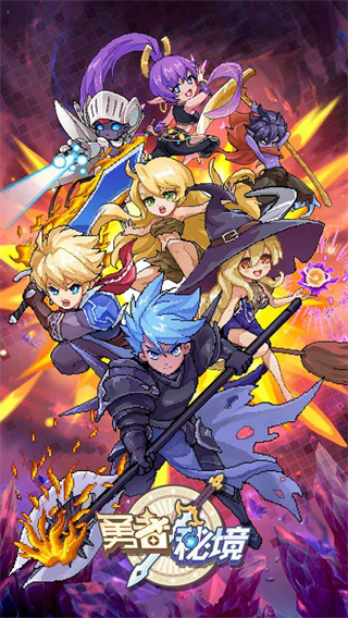 勇者秘境内置修改器版截图1