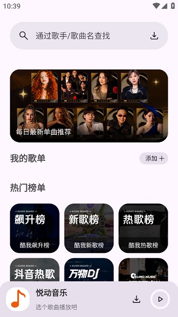 悦动音乐播放器截图1