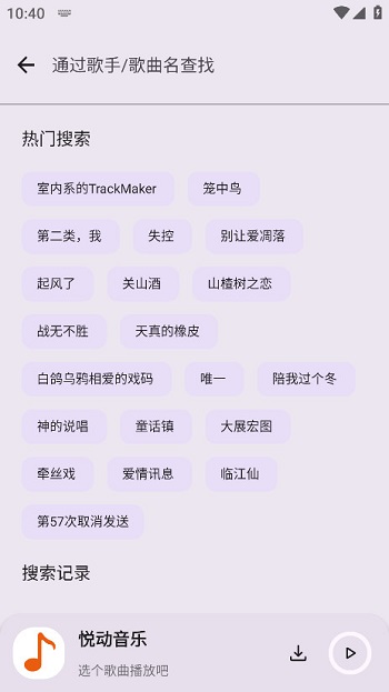 悦动音乐播放器截图2