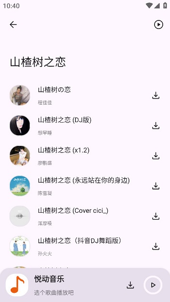 悦动音乐播放器截图3