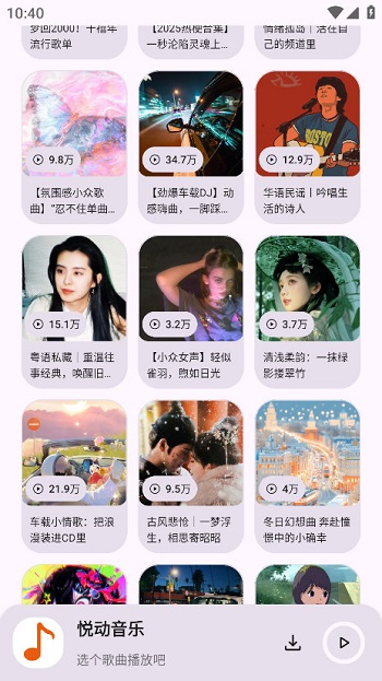 悦动音乐播放器截图4