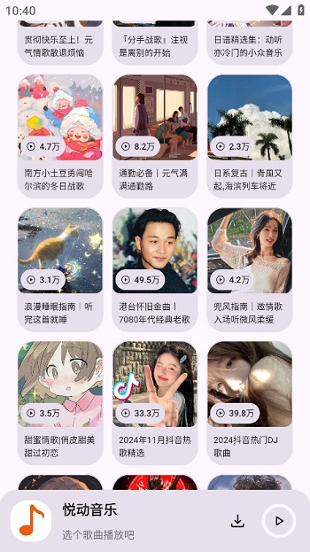 悦动音乐播放器截图5