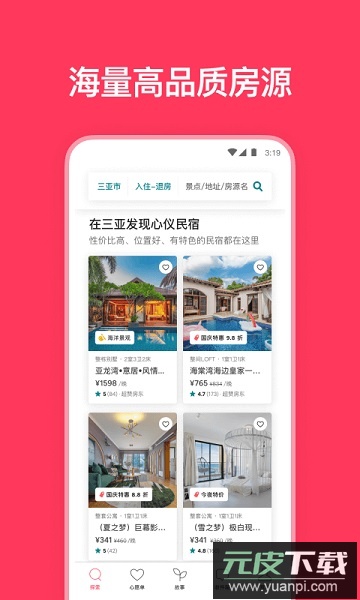 airbnb爱彼迎截图1