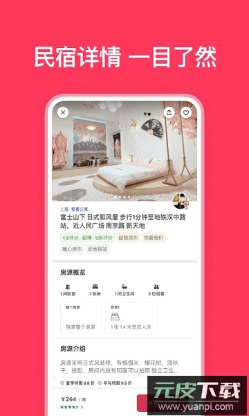airbnb爱彼迎截图2