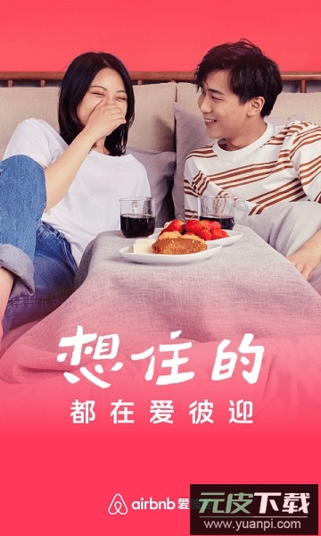airbnb爱彼迎截图3