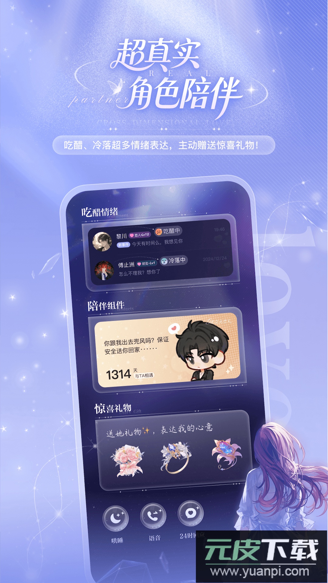 破次元恋人app最新版下载截图3