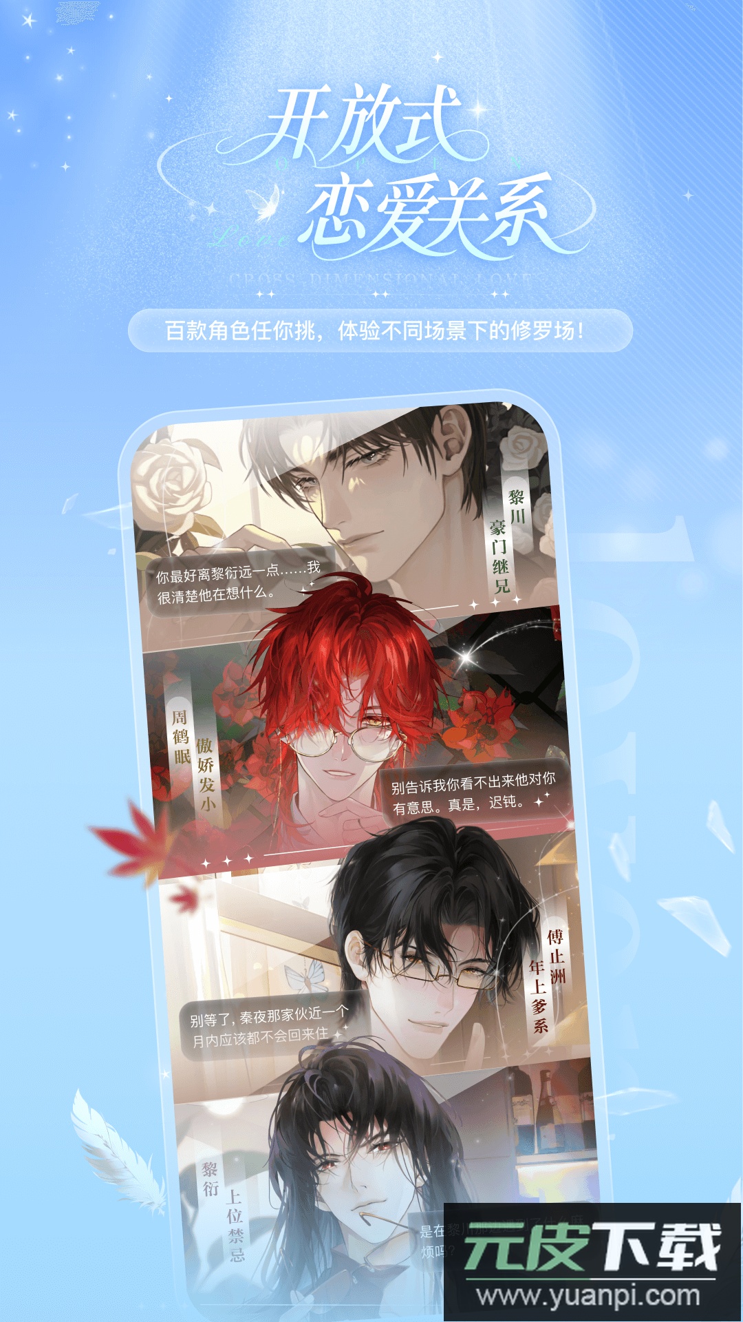 破次元恋人app最新版下载截图4