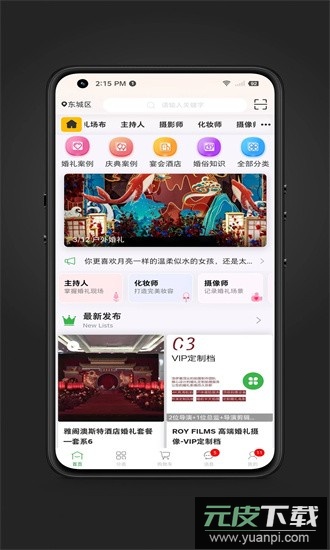 喜网手机版截图4