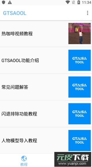 gtsaool官方下载截图1