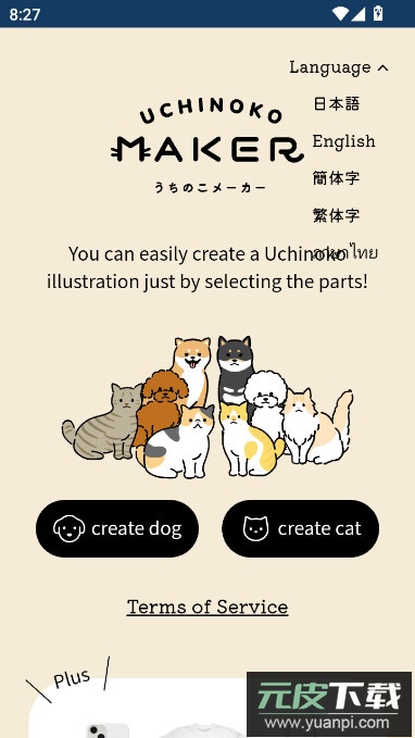 uchinoko maker游戏官方中文版截图1