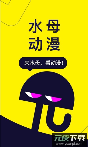 水母动漫2025最新版截图3