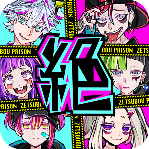 绝望监牢手游下载v1.04.15