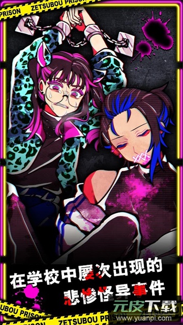 绝望监牢手游下载截图1