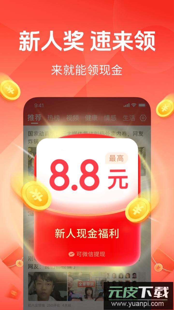 快闻极速版app最新版下载截图3