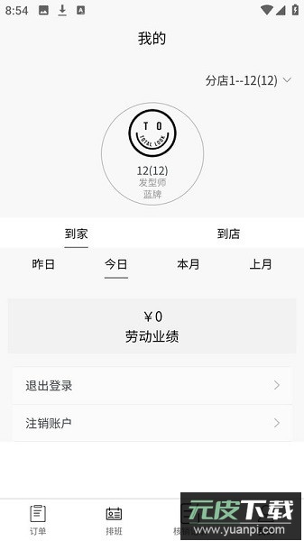 Totallook智慧门店系统截图2