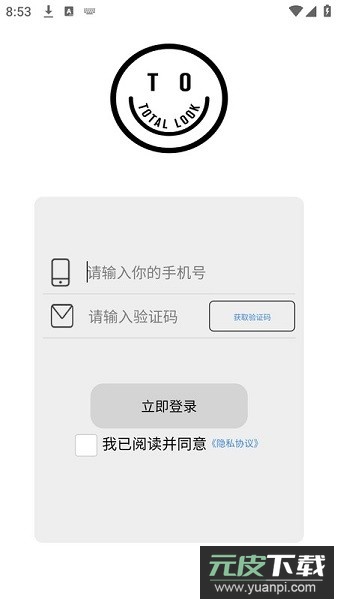 Totallook智慧门店系统截图3
