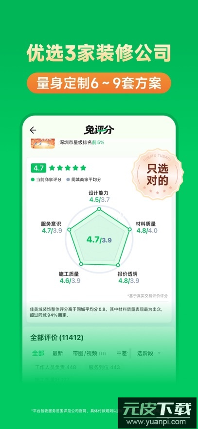 土巴兔装修app最新版下载截图1