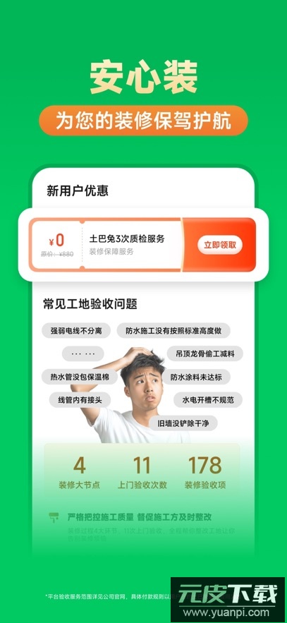 土巴兔装修app最新版下载截图2