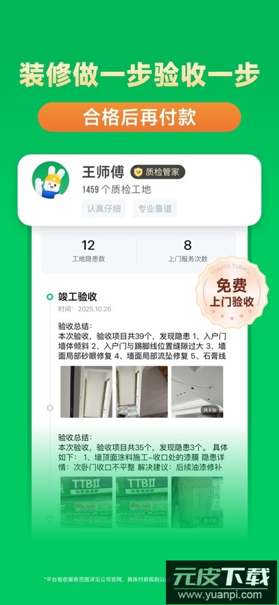 土巴兔装修app最新版下载截图3