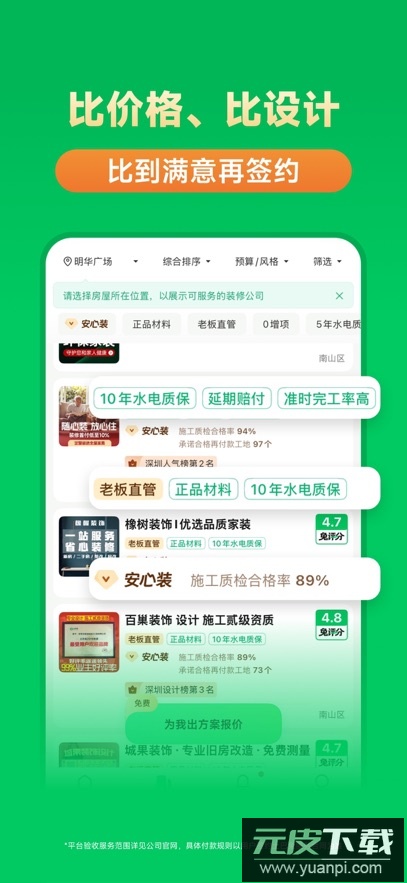 土巴兔装修app最新版下载截图4