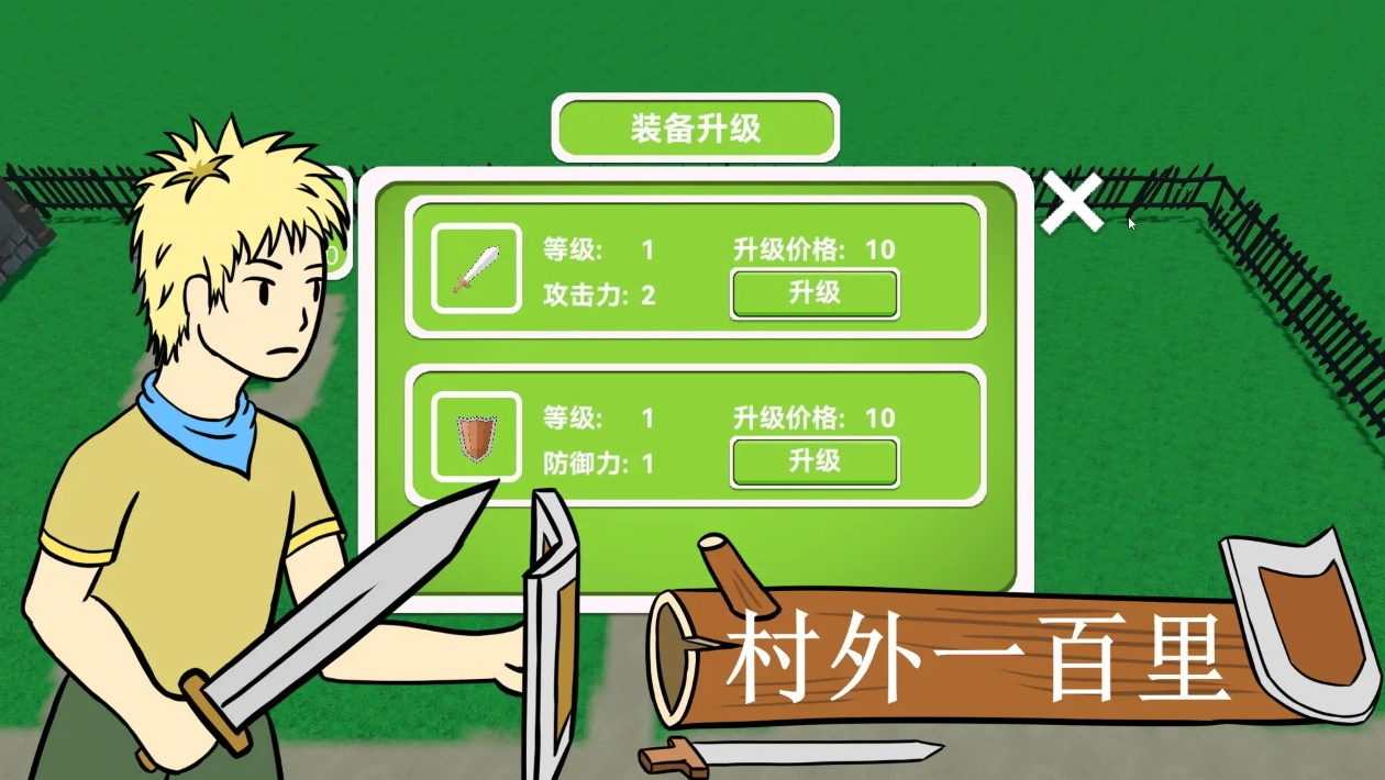 村外一百里手游正版截图3