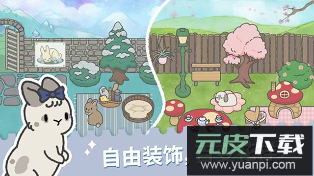 兔兔乐园手游下载(Bunny Haven)截图2