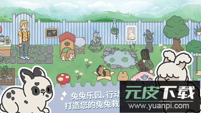 兔兔乐园手游下载(Bunny Haven)截图5