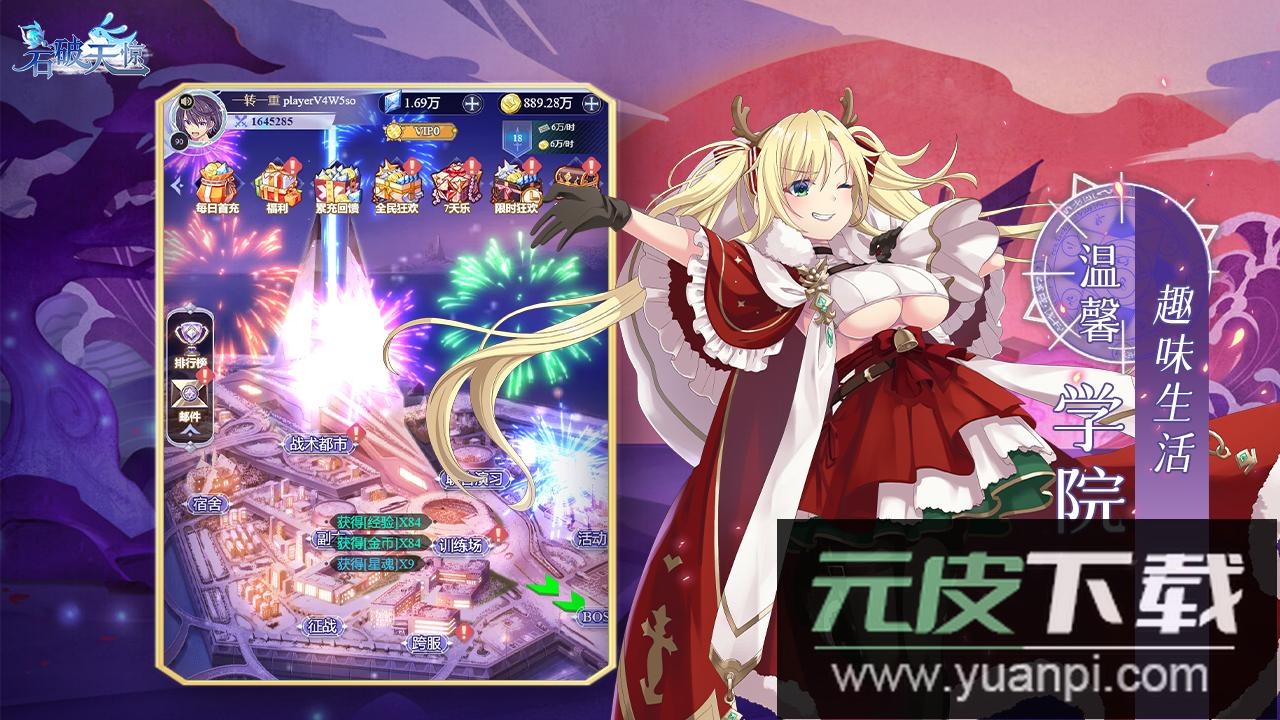 石破天惊官方正版手游截图3