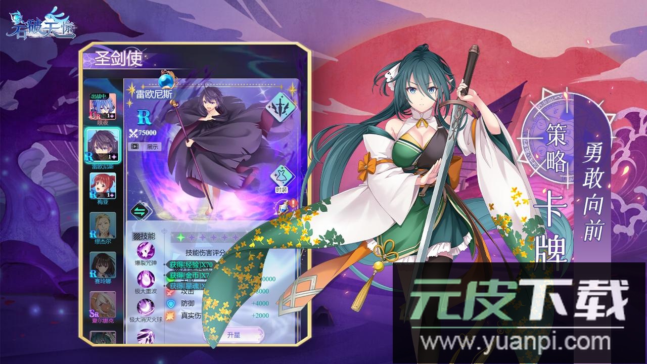 石破天惊官方正版手游截图5