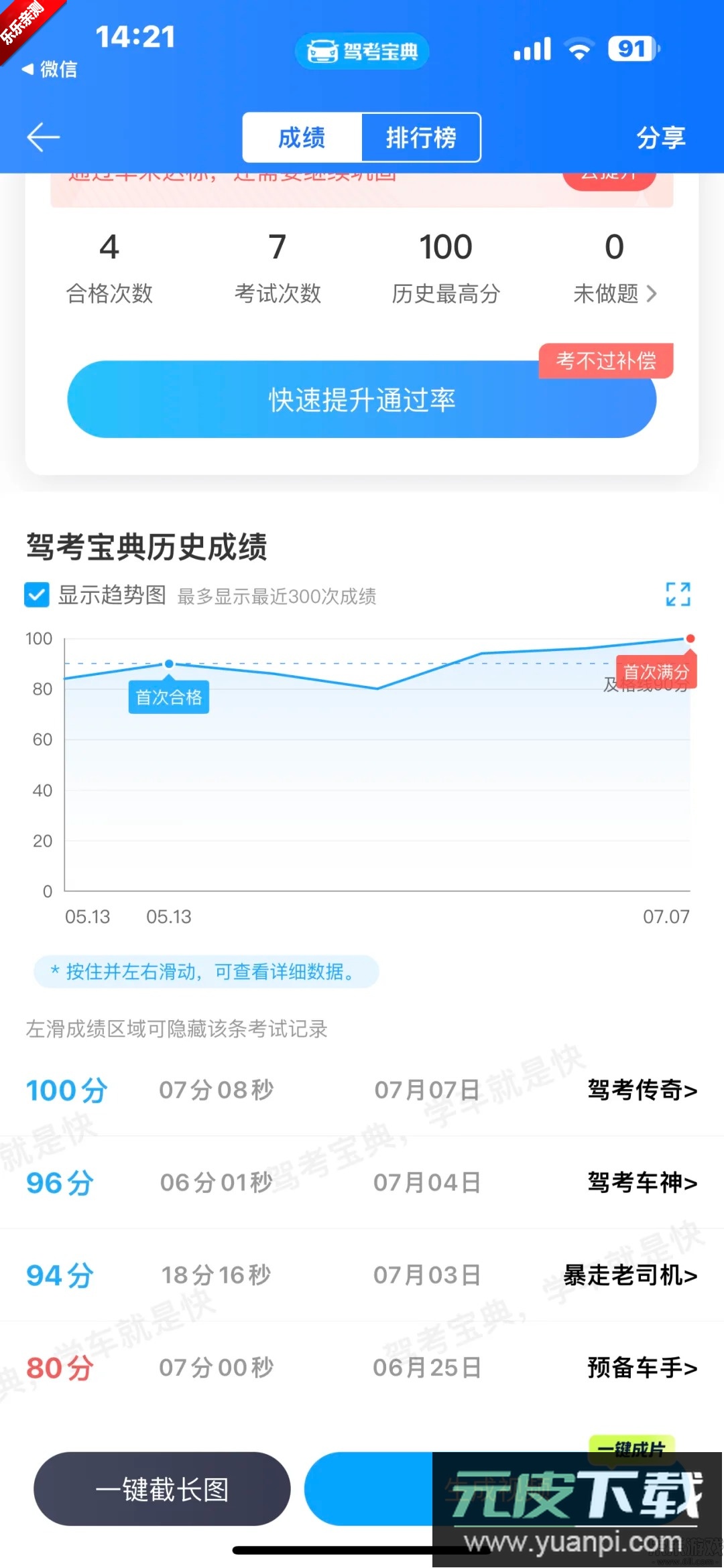 驾考宝典极速版app最新版下载截图1