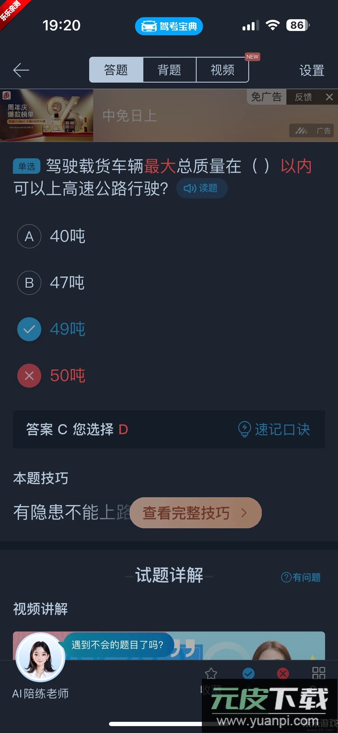 驾考宝典极速版app最新版下载截图2