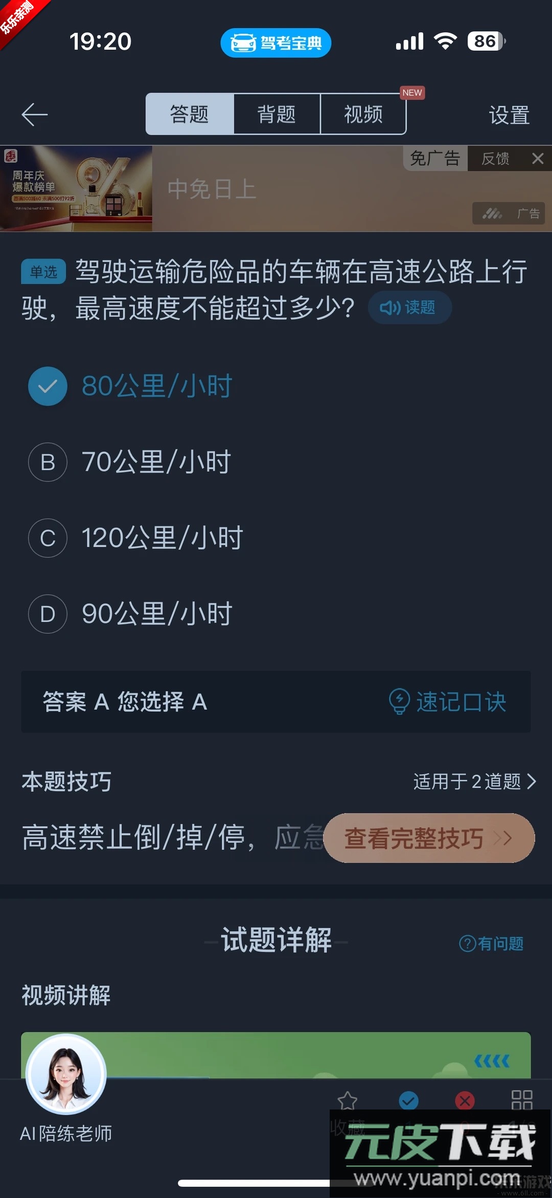 驾考宝典极速版app最新版下载截图3