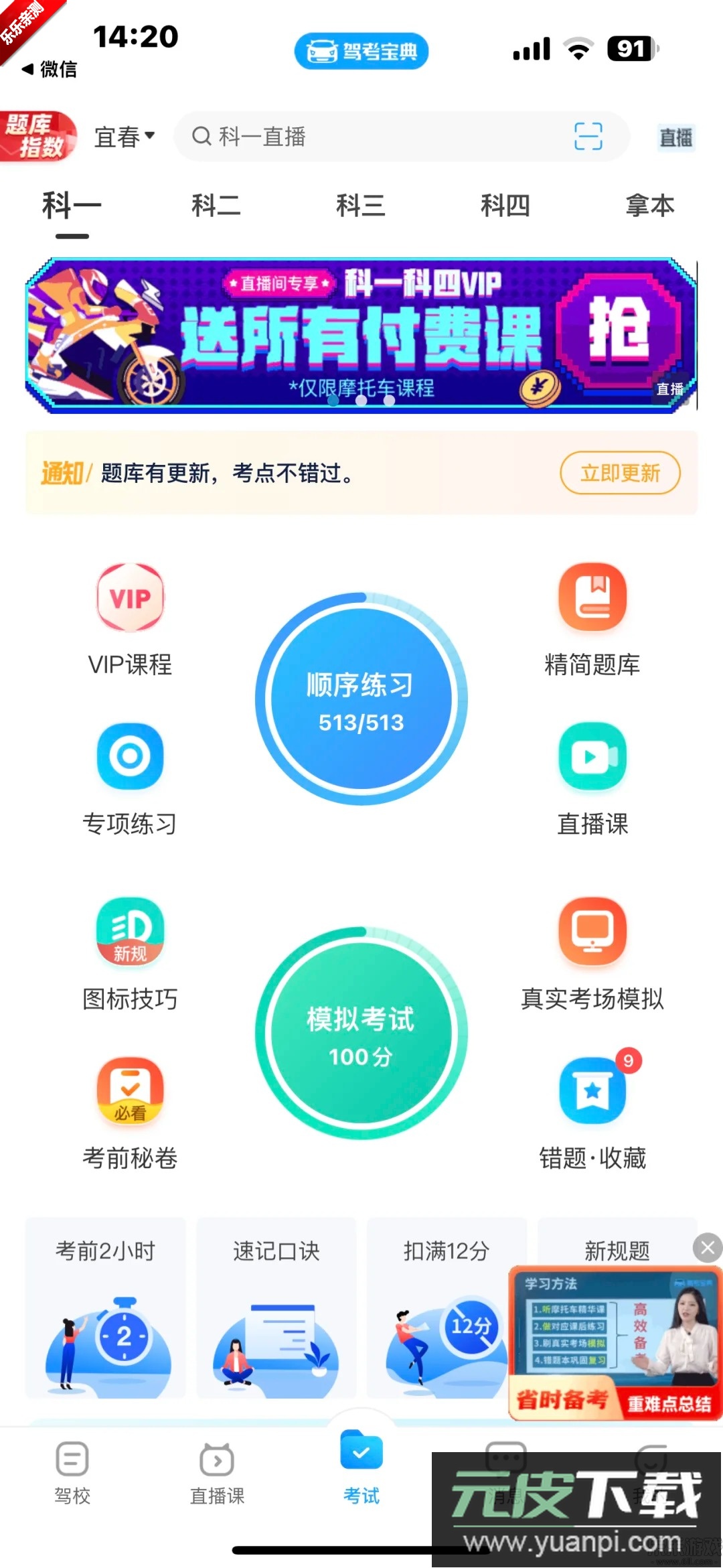 驾考宝典极速版app最新版下载截图4