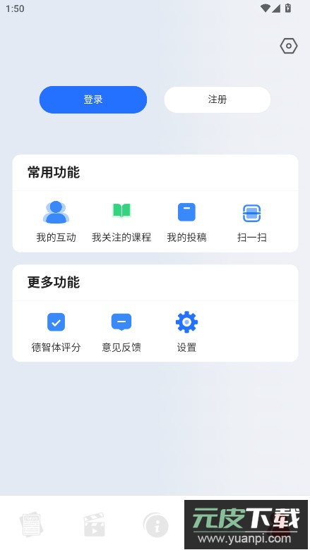 中国传媒大学官方下载app截图1