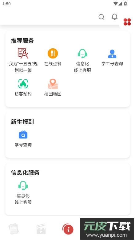 中国传媒大学官方下载app截图2