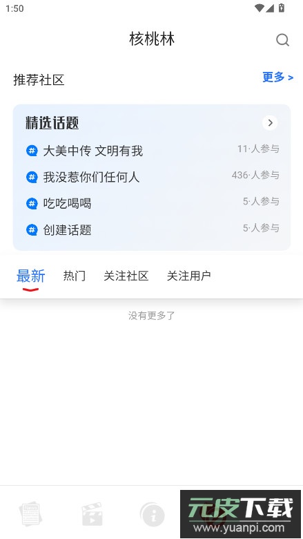 中国传媒大学官方下载app截图3