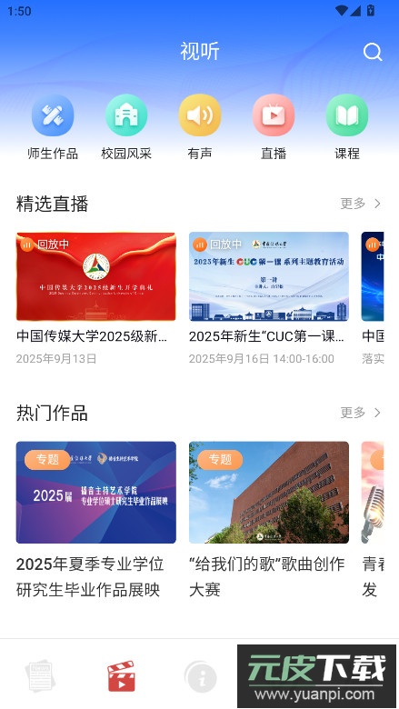 中国传媒大学官方下载app截图4