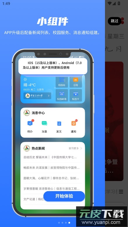 中国传媒大学官方下载app截图5