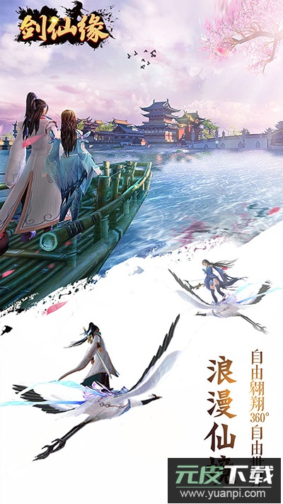 御剑仙缘0.1折版截图2