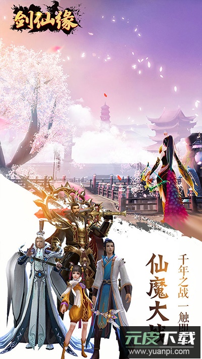 御剑仙缘0.1折版截图4