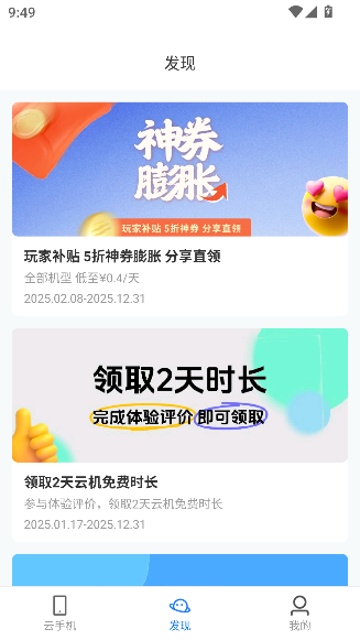 优达云手机安卓版截图2