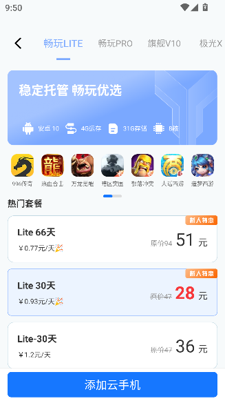 优达云手机安卓版截图3